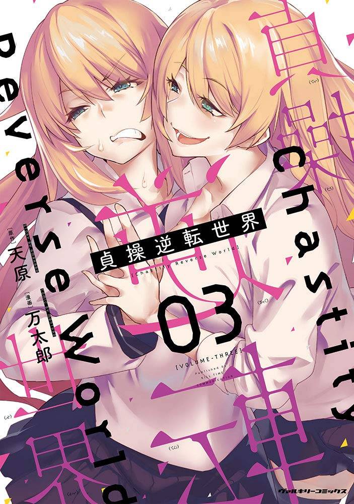 “MTeisou Gyakuten Sekai “MTeisou Gyakuten Sekai