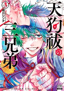 “MTengubarai no Sankyoudai “MTengubarai no Sankyoudai