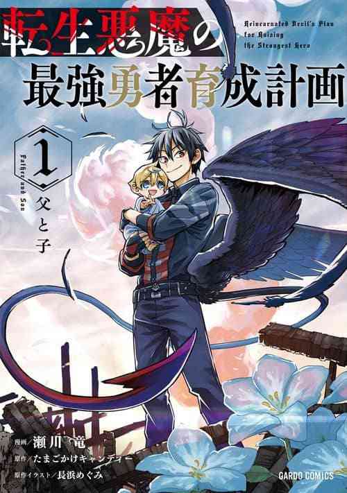 “MTensei Akuma no Saikyou Yuusha Ikusei Keikaku “MTensei Akuma no Saikyou Yuusha Ikusei Keikaku