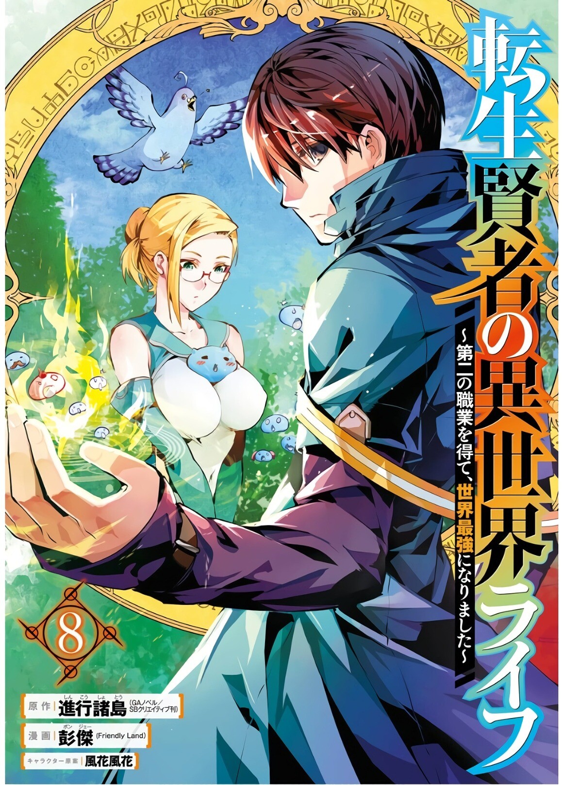 “MTensei Kenja no Isekai Life: Daini no Shokugyou wo Ete, Sekai Saikyou ni narimashita “MTensei Kenja no Isekai Life: Daini no Shokugyou wo Ete, Sekai Saikyou ni narimashita
