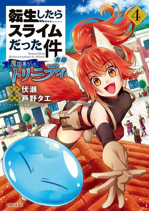 “MTensei shitara Slime datta Ken Ibun: Makoku Gurashi no Trinity “MTensei shitara Slime datta Ken Ibun: Makoku Gurashi no Trinity