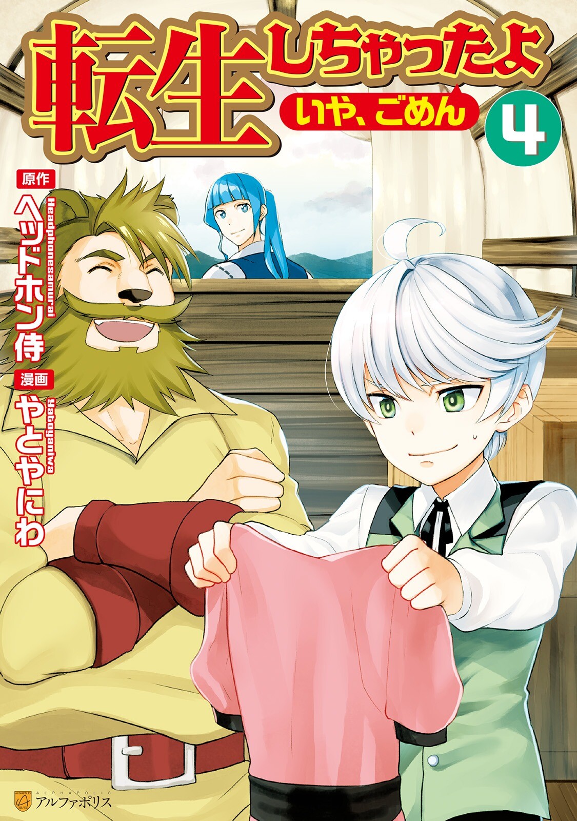 “MTenseishichatta yo (Iya, Gomen)