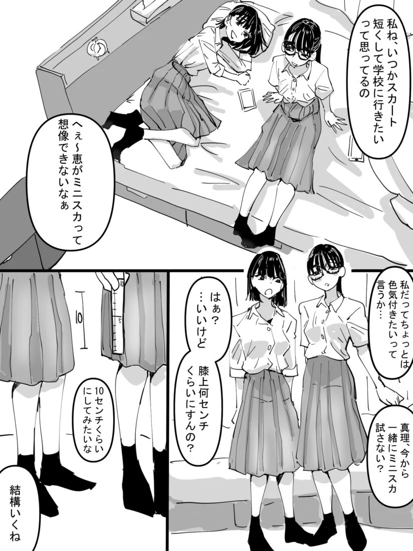 “MThat Time Me and My Friend Tried Raising Our Skirts 10cm Above the Knee “MThat Time Me and My Friend Tried Raising Our Skirts 10cm Above the Knee