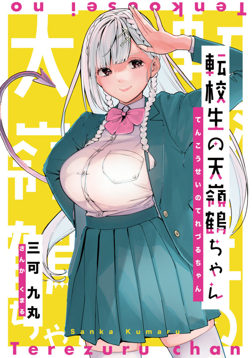 “MThe Angelic Transfer Student and Mastophobia-kun “MThe Angelic Transfer Student and Mastophobia-kun