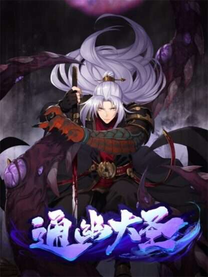 “MThe Great Sage “MThe Great Sage