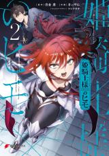 “MThe Kept Man of the Princess Knight