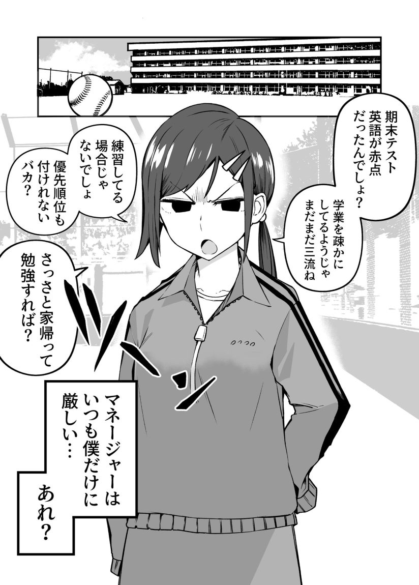 “MThe Manager of The Baseball Club is Strict Only With Me “MThe Manager of The Baseball Club is Strict Only With Me