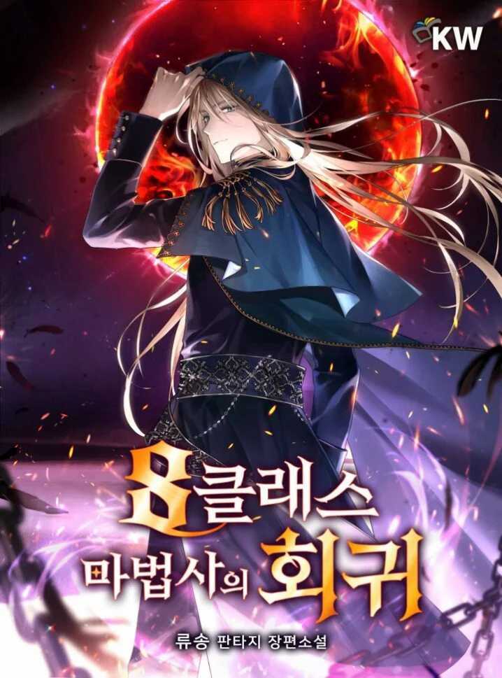 “MThe Return of the 8th Class Magician “MThe Return of the 8th Class Magician