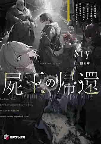 “MThe Return of the Corpse King (Shikabane Ou no Kikan) “MThe Return of the Corpse King (Shikabane Ou no Kikan)