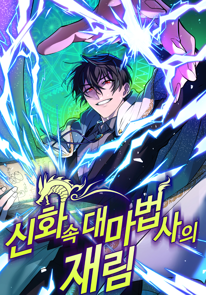“MThe Return of the Mythical Archmage “MThe Return of the Mythical Archmage