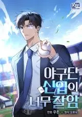 “MThe Rookie In The Baseball Team Is Performing Exceptionally Well