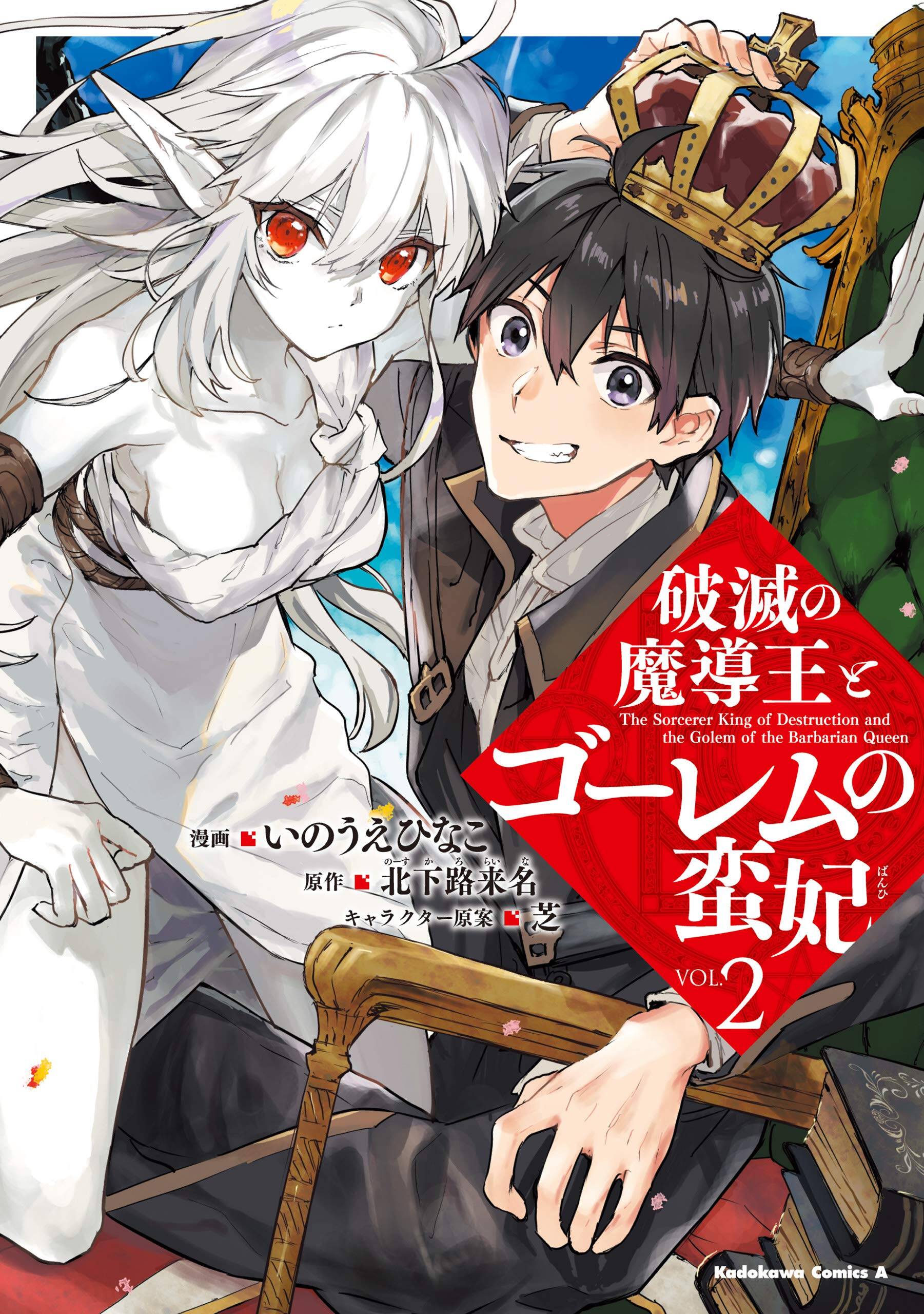 “MThe Sorcerer King of Destruction and the Golem of the Barbarian Queen “MThe Sorcerer King of Destruction and the Golem of the Barbarian Queen