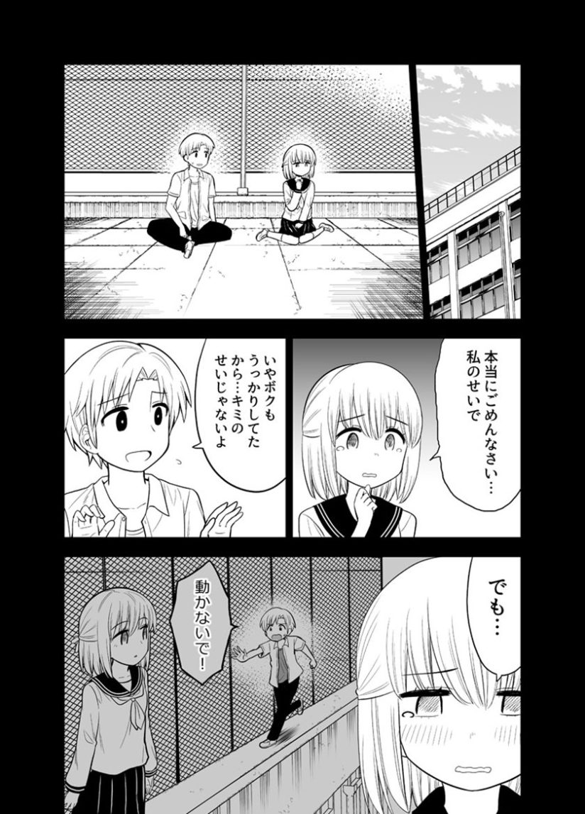 “MThe Story of a Couple That Lives on a School Rooftop