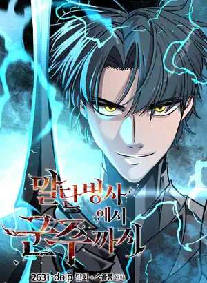 “MThe Story of a Low-Rank Soldier Becoming a Monarch “MThe Story of a Low-Rank Soldier Becoming a Monarch