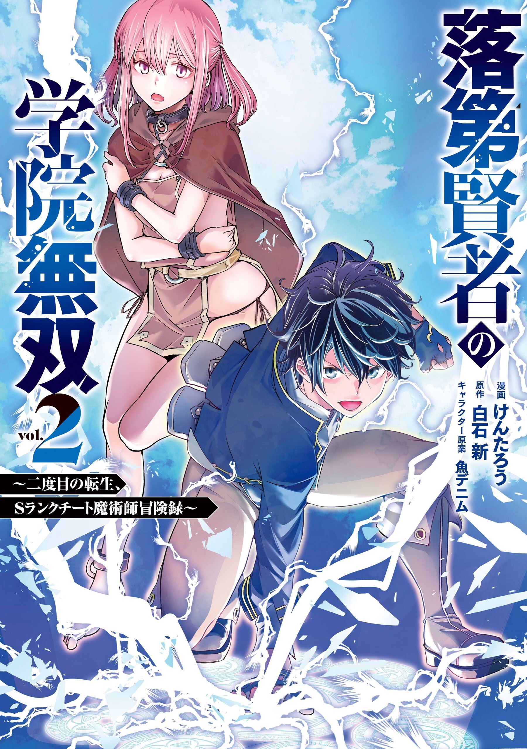“MThe Unsuccessful yet Academically Unparalleled Sage ~A Cheating S-Rank Sorcerer’s Post-Rebirth Adventurer Log~ “MThe Unsuccessful yet Academically Unparalleled Sage ~A Cheating S-Rank Sorcerer’s Post-Rebirth Adventurer Log~