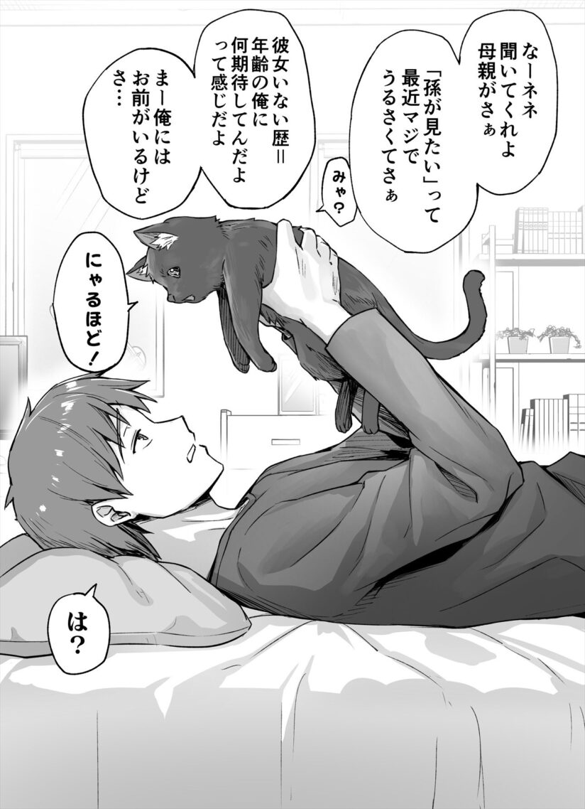 “MThe Yandere Pet Cat is Overly Domineering “MThe Yandere Pet Cat is Overly Domineering