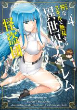 “MToga na Skill de Musou suru Isekai Harem Kaitoudan “MToga na Skill de Musou suru Isekai Harem Kaitoudan