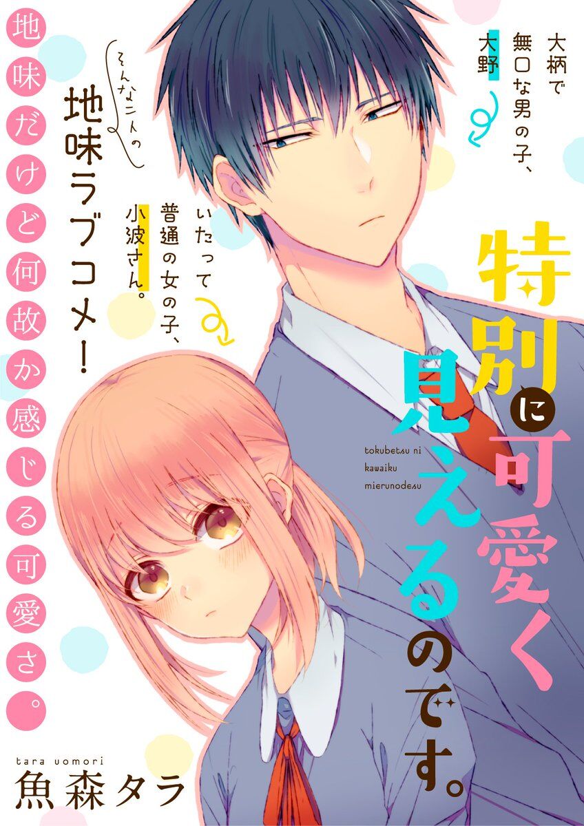 “MTokubetsu ni Kawaiku Mieru no desu “MTokubetsu ni Kawaiku Mieru no desu