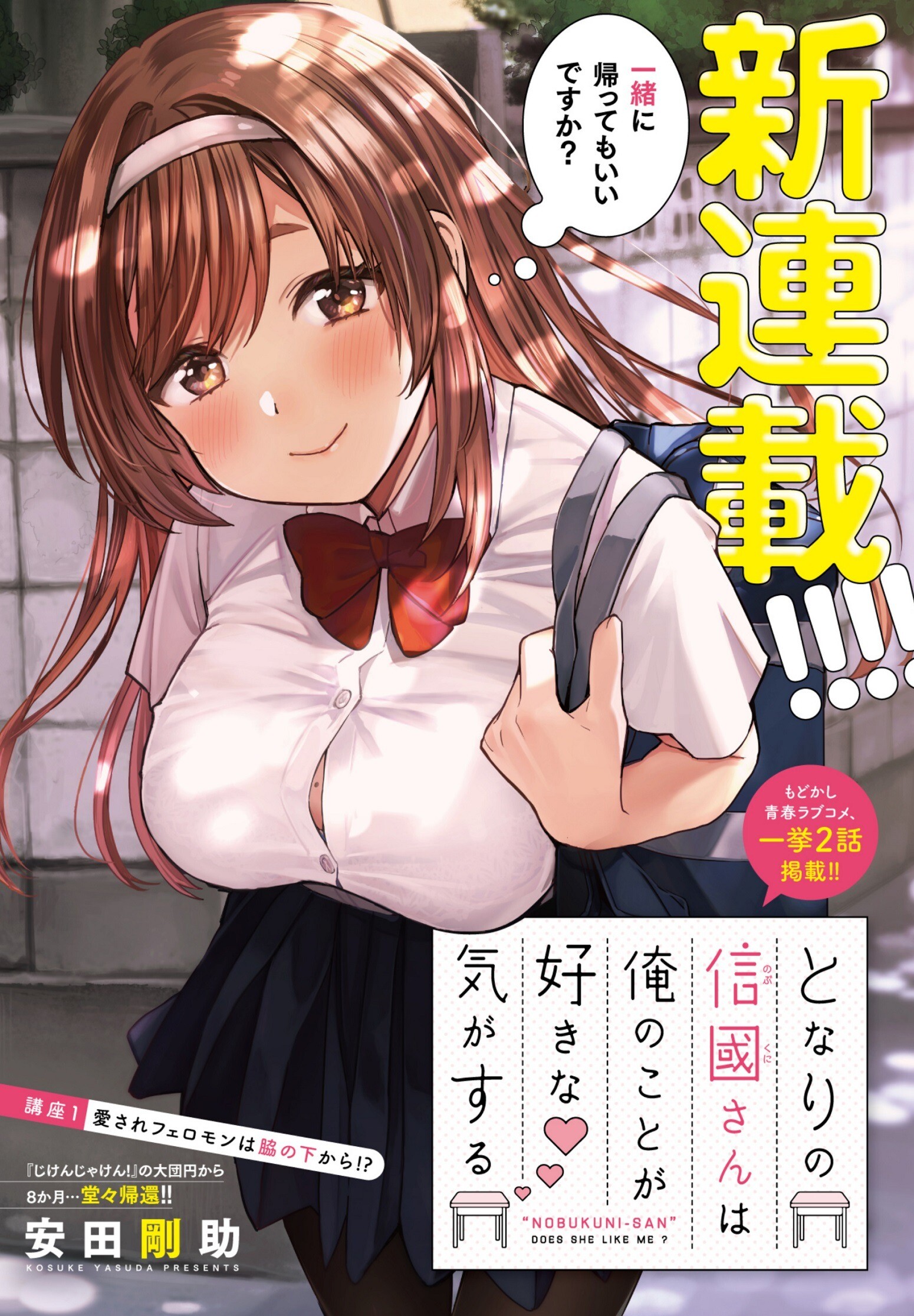 “MTonari no Nobukuni-san wa Ore no Koto ga Suki na Ki ga Suru