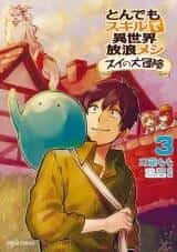 “MTondemo Skill de Isekai Hourou Meshi: Sui no Daibouken