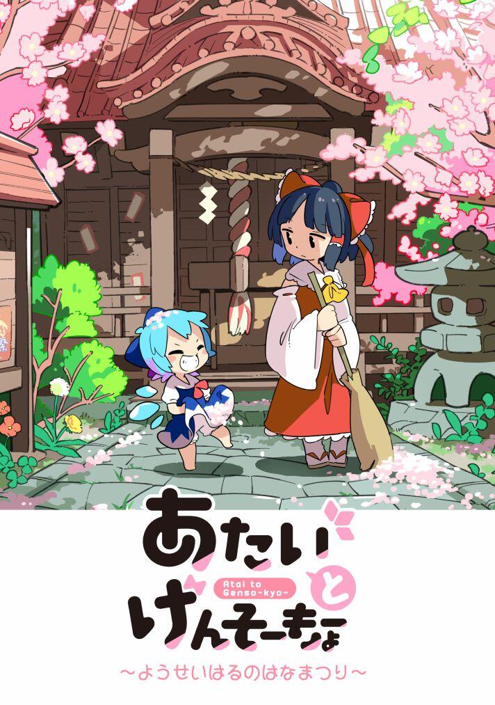 “MTouhou – Atai to Gensokyo