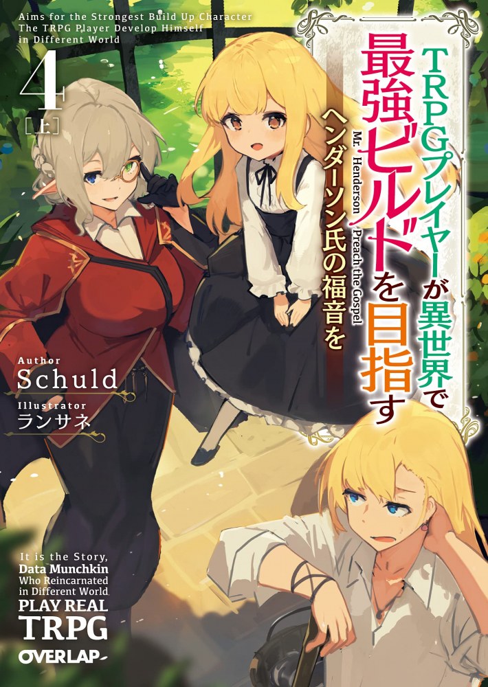 “MTRPG Player Ga Isekai De Saikyou Build Wo Mezasu “MTRPG Player Ga Isekai De Saikyou Build Wo Mezasu