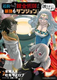 “MTsuihou Sareta Renkinjutsushi-San, Saikyou No Dungeon Wo Tsukurimasen Ka? “MTsuihou Sareta Renkinjutsushi-San, Saikyou No Dungeon Wo Tsukurimasen Ka?