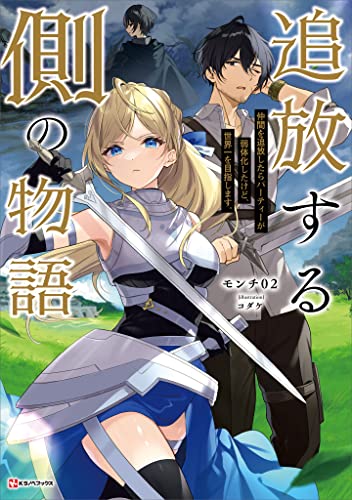 “MTsuihou suru Gawa no Monogatari “MTsuihou suru Gawa no Monogatari