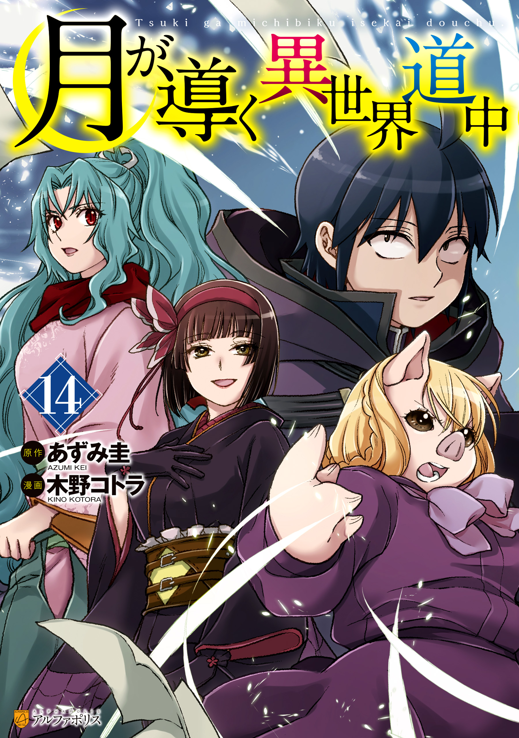 “MTsuki ga Michibiku Isekai Douchuu “MTsuki ga Michibiku Isekai Douchuu