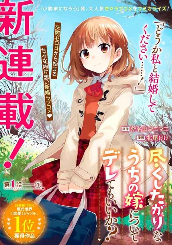 “MTsukushitagari na Uchi no Yome nitsuite Dere temoii ka? “MTsukushitagari na Uchi no Yome nitsuite Dere temoii ka?