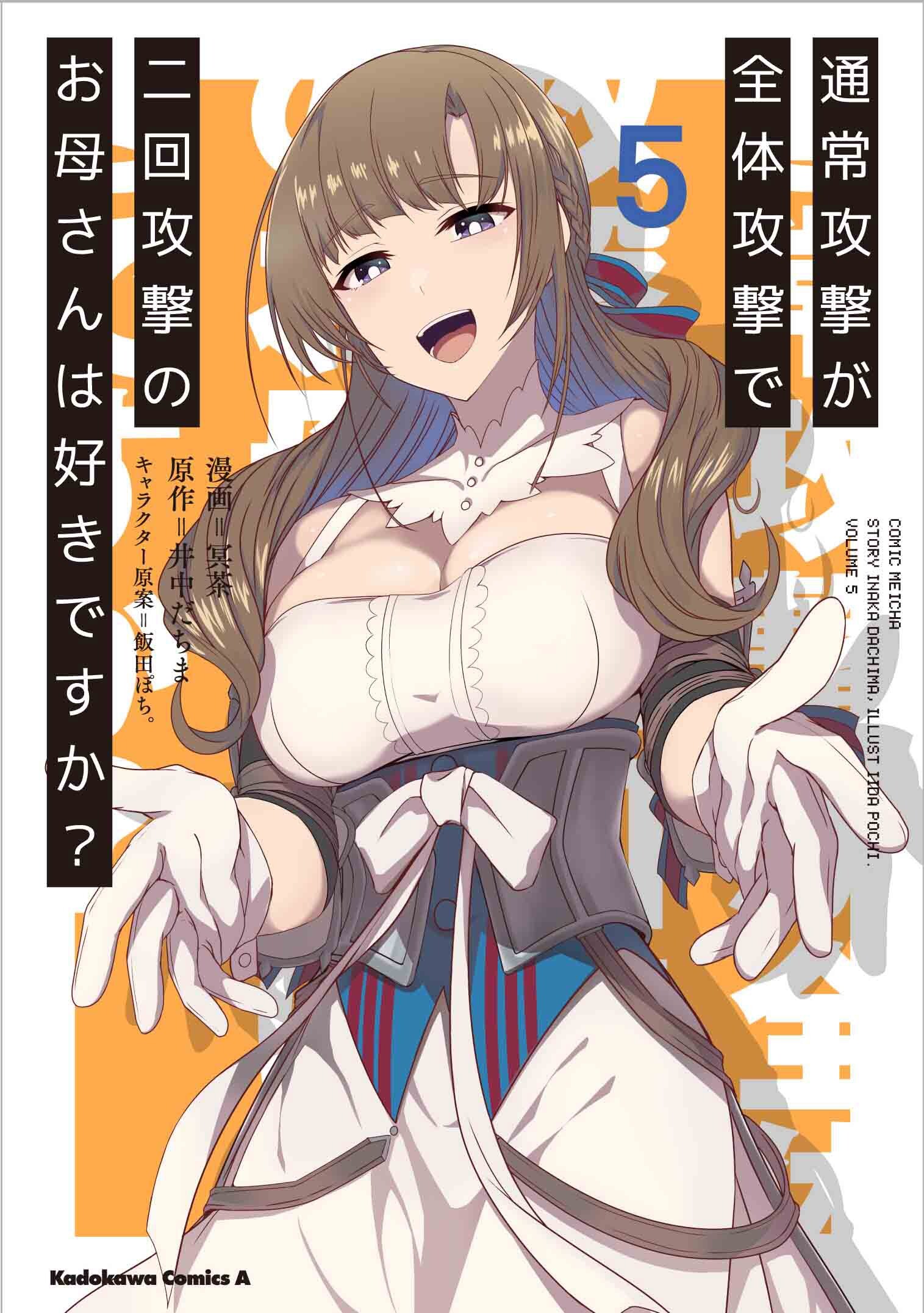 “MTsuujou Kougeki ga Zentai Kougeki de Ni-kai Kougeki no Okaa-san wa Suki desu ka? “MTsuujou Kougeki ga Zentai Kougeki de Ni-kai Kougeki no Okaa-san wa Suki desu ka?