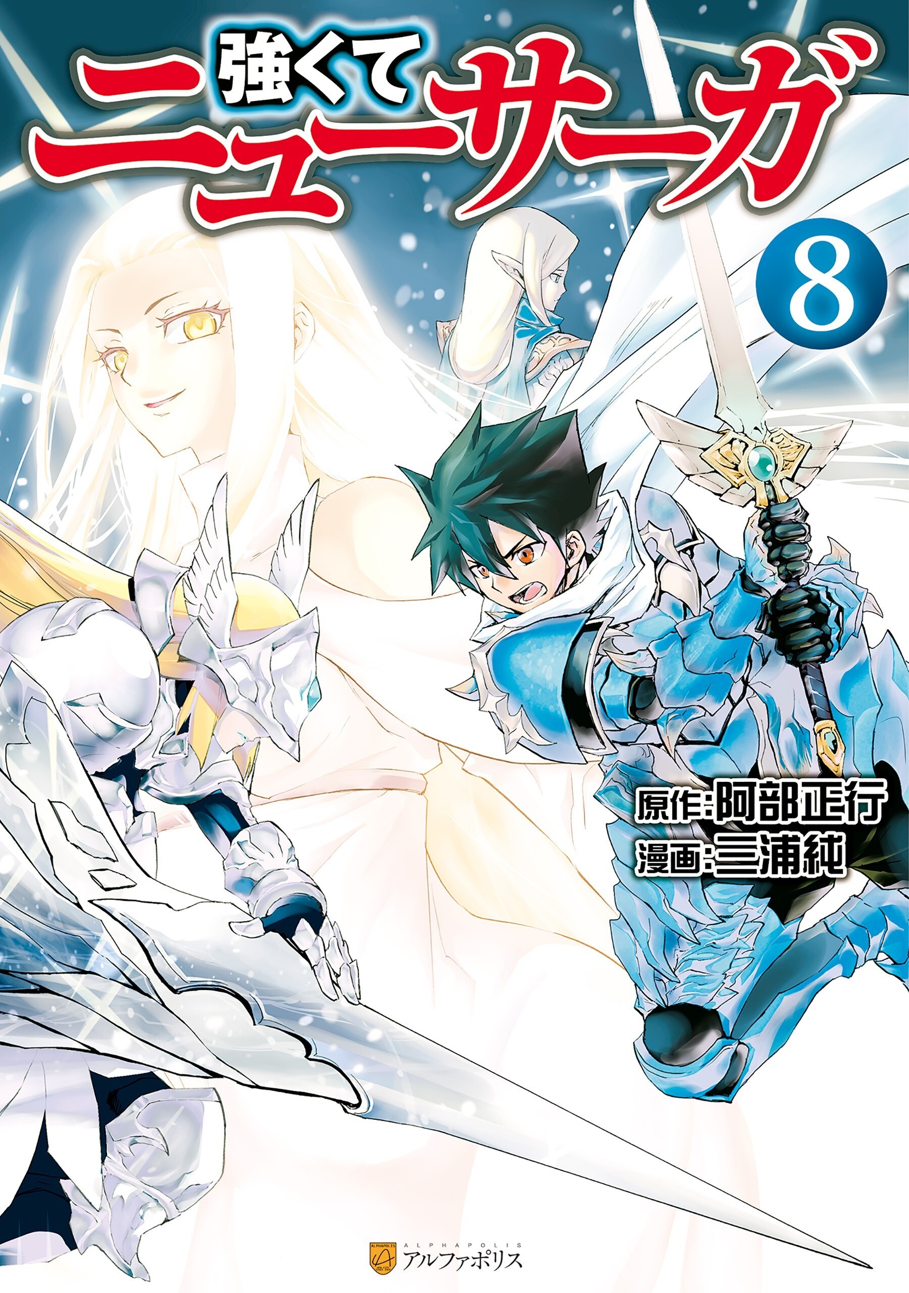 “MTsuyokute New Saga “MTsuyokute New Saga