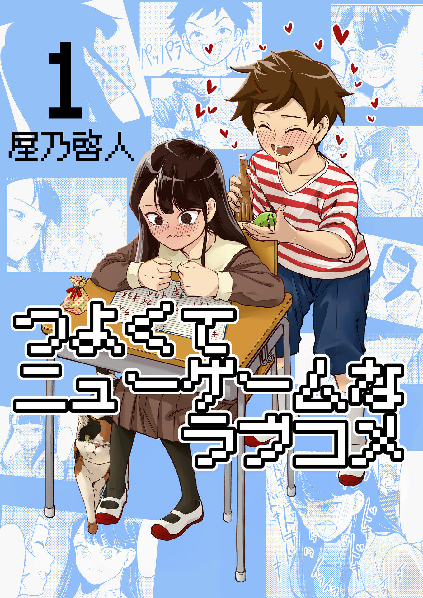 “MTsuyokute Nyuugemu na Rabukome “MTsuyokute Nyuugemu na Rabukome