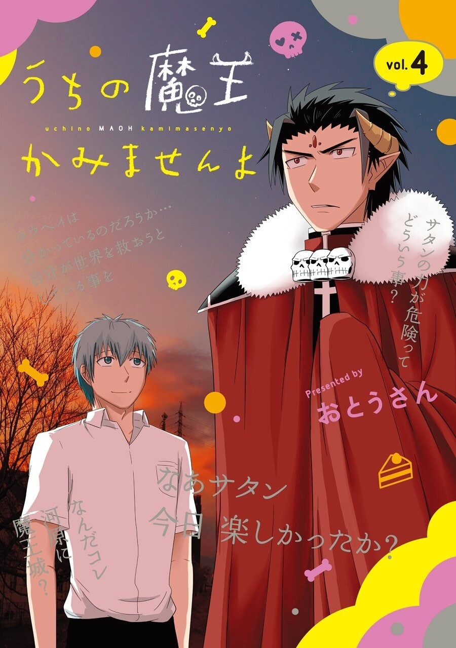 “MUchi no Maou Kamimasen yo