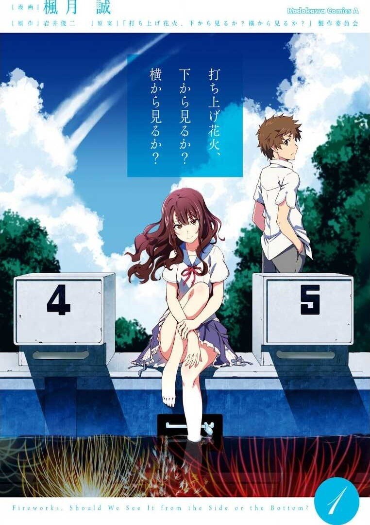“MUchiage Hanabi, Shita kara Miru ka? Yoko kara Miru ka? “MUchiage Hanabi, Shita kara Miru ka? Yoko kara Miru ka?