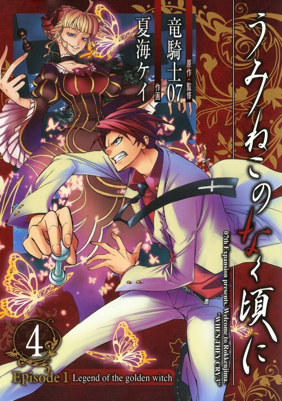 “MUmineko no Naku Koro ni Episode 1 – Legend of the Golden Witch “MUmineko no Naku Koro ni Episode 1 – Legend of the Golden Witch