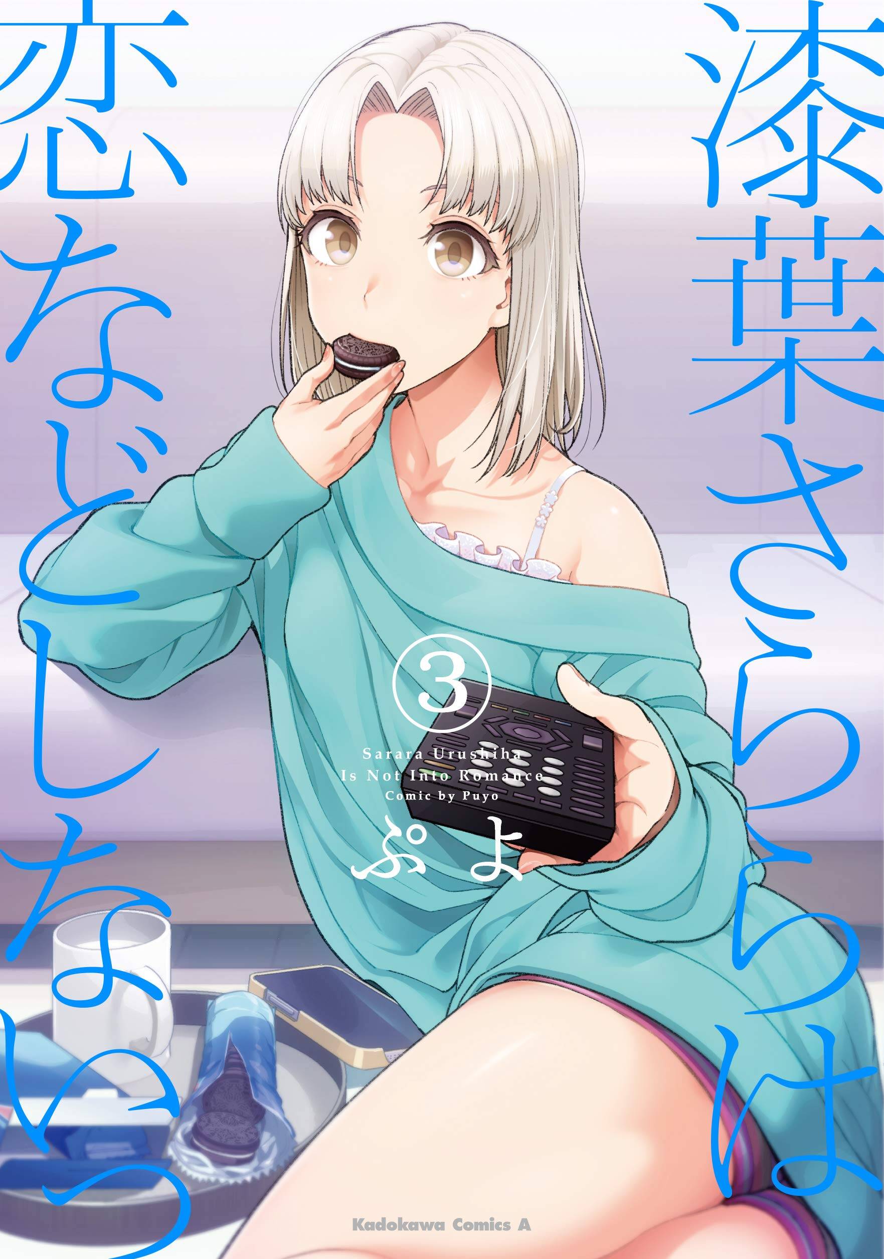 “MUrushiha Sarara wa Koi nado Shinai! “MUrushiha Sarara wa Koi nado Shinai!