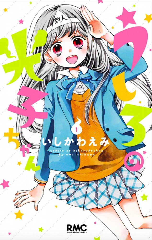 “MUshiro no Hikaruko-chan “MUshiro no Hikaruko-chan