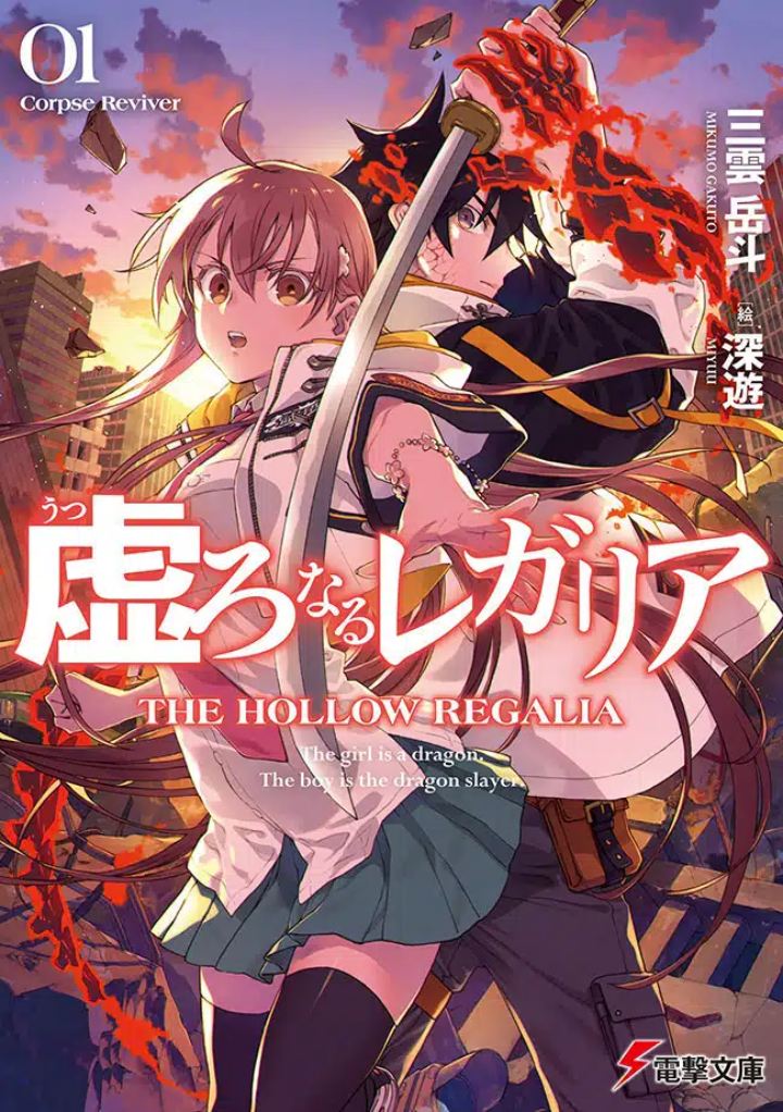 “MUtsuro Naru Regalia “MUtsuro Naru Regalia