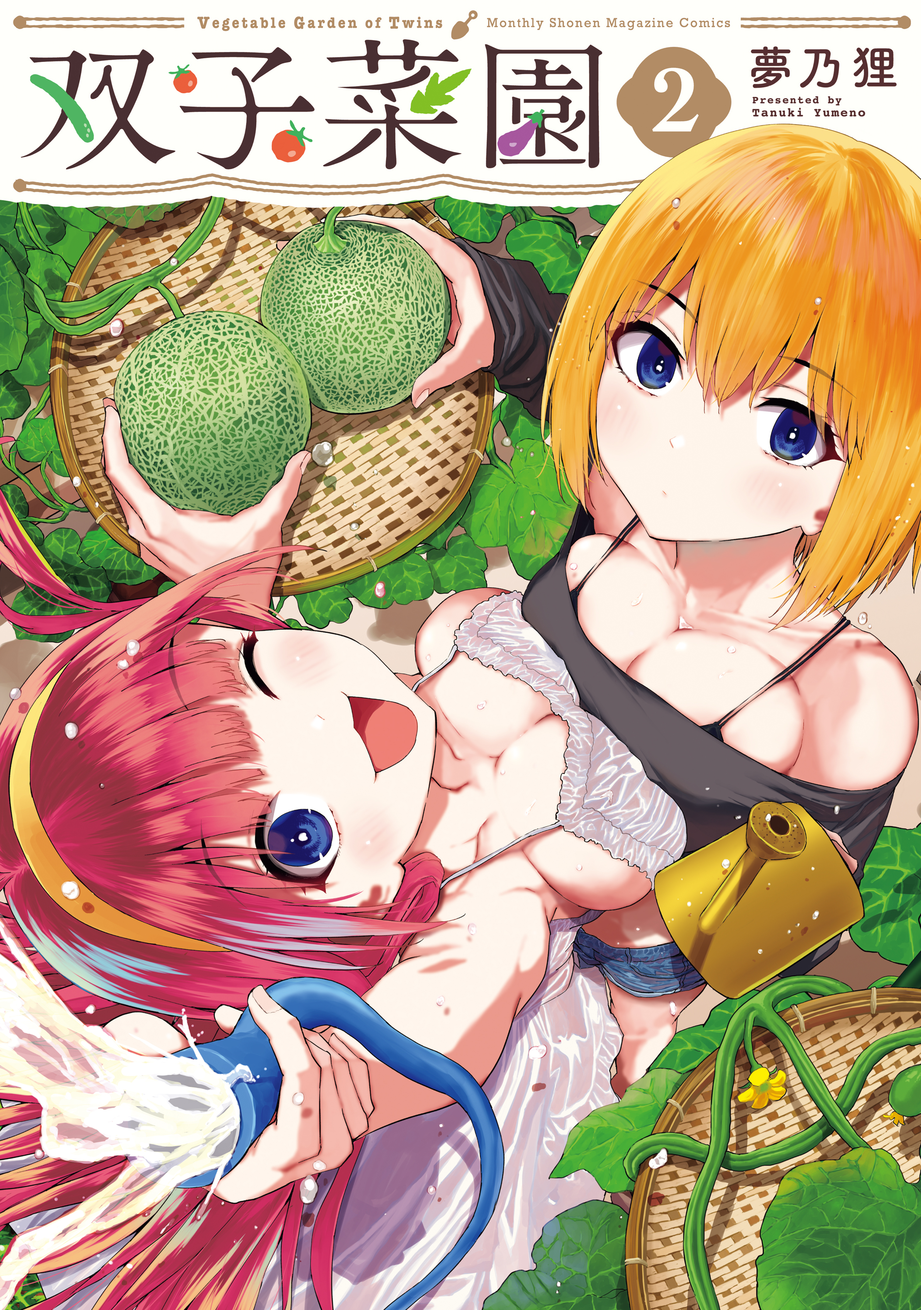 “MVegetable Garden of Twins “MVegetable Garden of Twins
