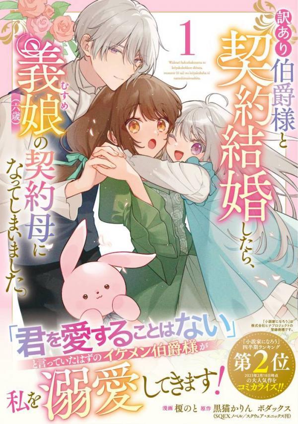 “MWakeari Hakushaku-sama to Keiyaku Kekkon Shitara
