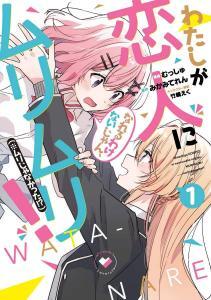 “MWatashi Ga Koibito Ni Nareru Wake Naijan, Muri Muri! (Muri Janakatta!?) “MWatashi Ga Koibito Ni Nareru Wake Naijan, Muri Muri! (Muri Janakatta!?)