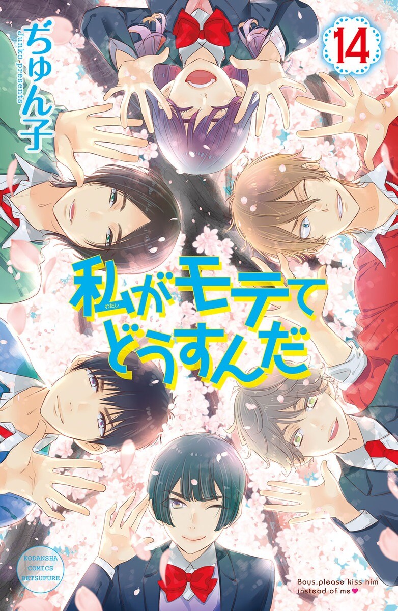 “MWatashi ga Motete Dousunda “MWatashi ga Motete Dousunda