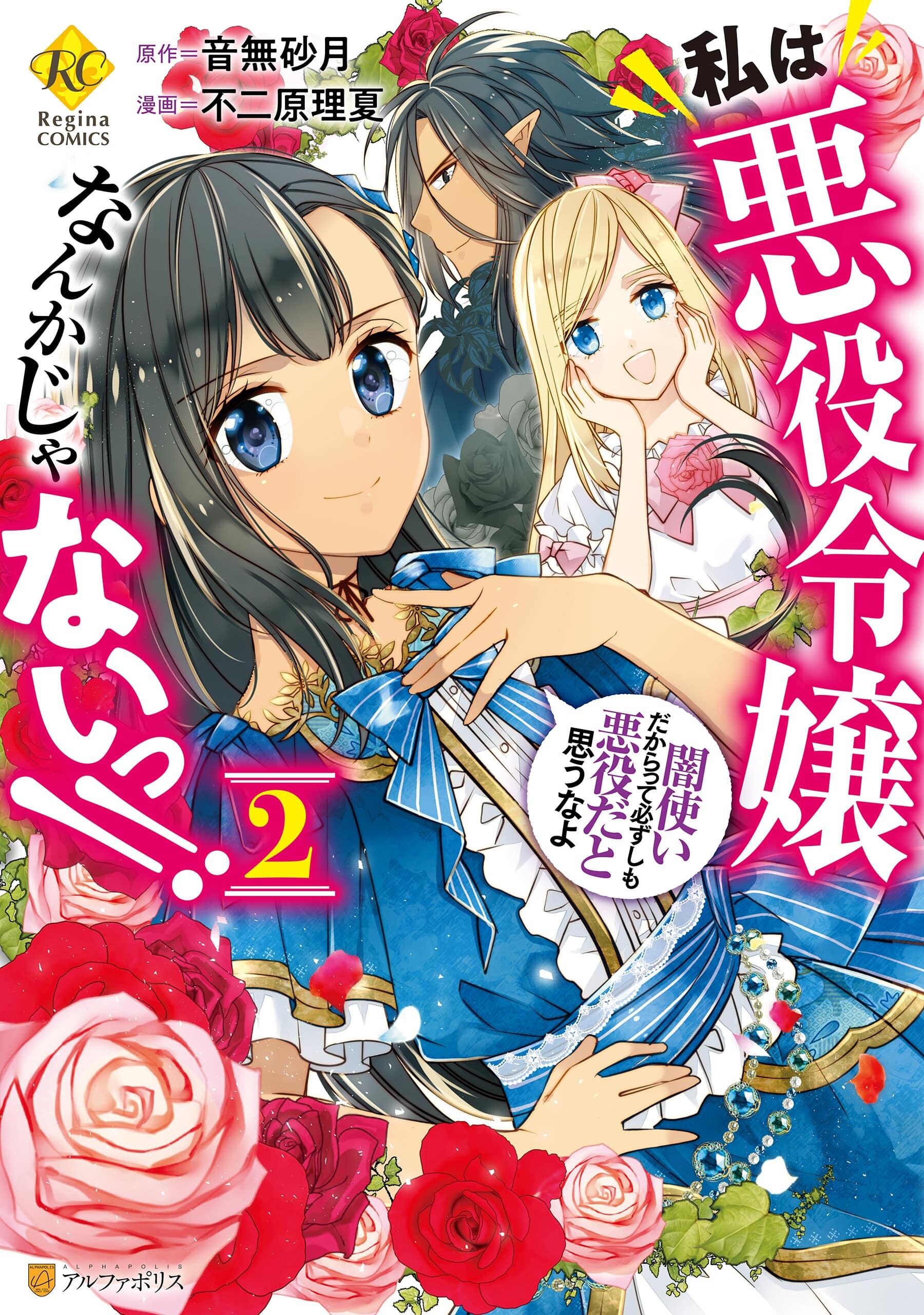 “MWatashi wa Akuyaku Reijou Nanka Janai~! ! Yami Tsukaidakaratte Kanarazushimo Akuyakuda to Omou na yo! “MWatashi wa Akuyaku Reijou Nanka Janai~! ! Yami Tsukaidakaratte Kanarazushimo Akuyakuda to Omou na yo!