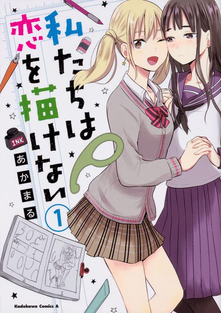 “MWatashitachi wa Koi wo Egakenai