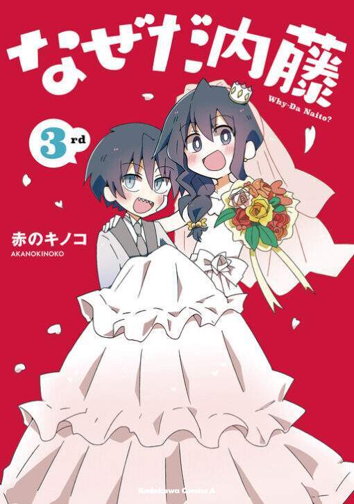 “MWhy Naitou