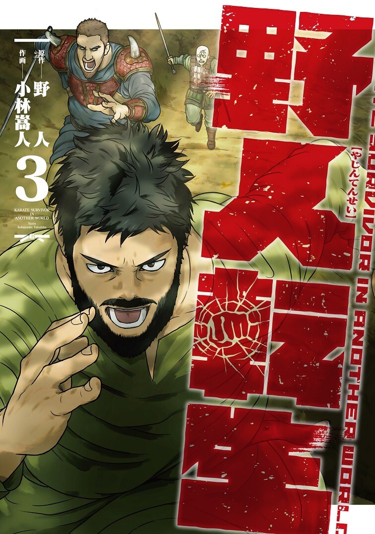 “MYajin Tensei: Karate Survivor in Another World “MYajin Tensei: Karate Survivor in Another World
