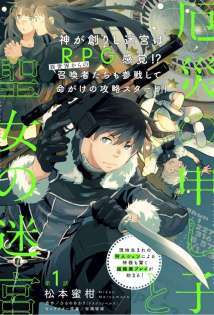 “MYakusai no Moushigo to Seijo no Meikyuu “MYakusai no Moushigo to Seijo no Meikyuu