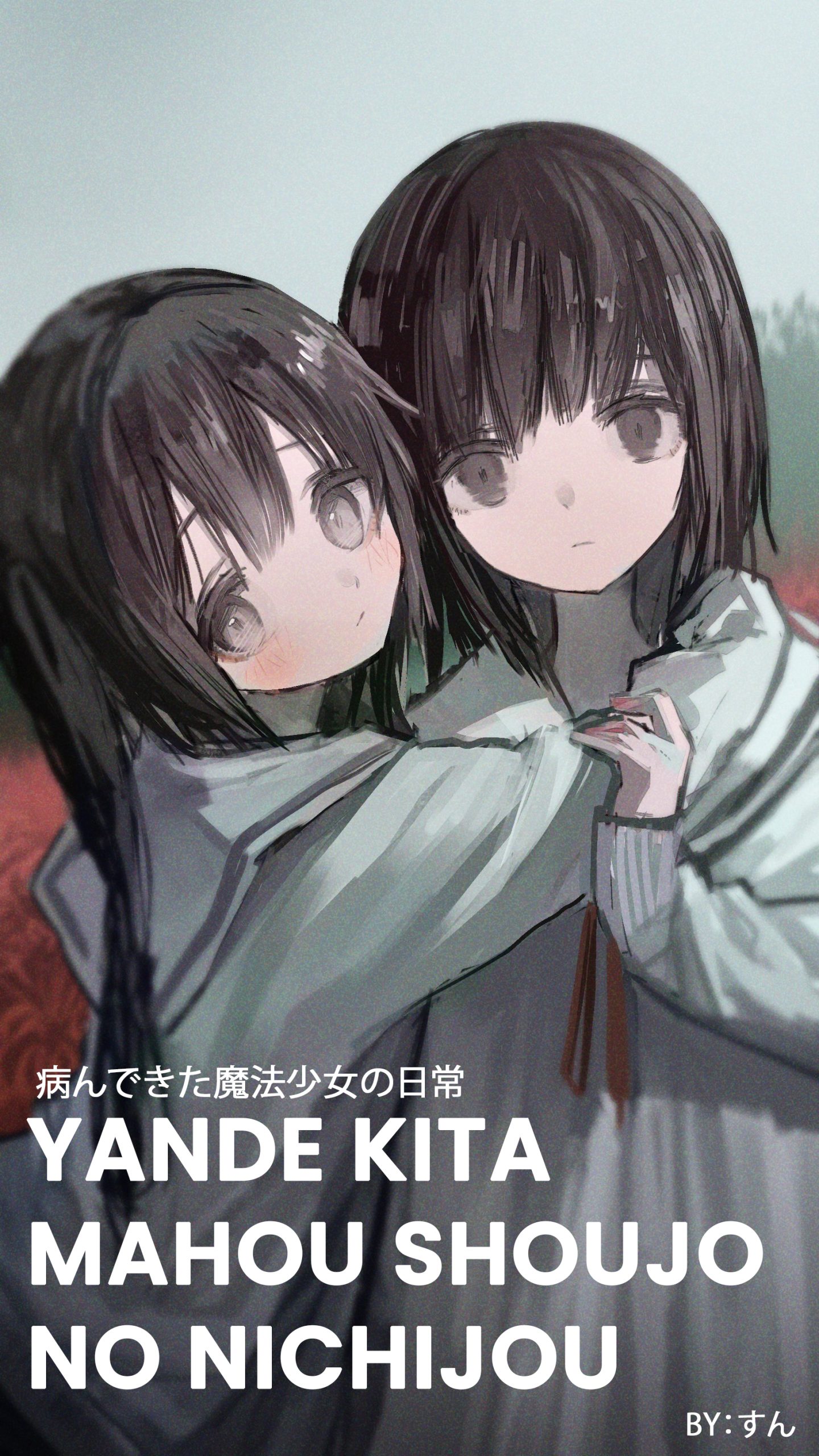 “MYande Kita Mahou Shoujo no Nichijou “MYande Kita Mahou Shoujo no Nichijou