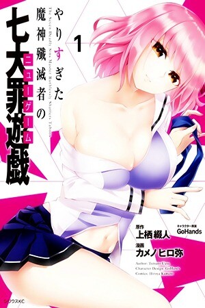 “MYari Sugita Majin Senmetsu-sha no Nana-tai Tsumi Yuugi (New Game) “MYari Sugita Majin Senmetsu-sha no Nana-tai Tsumi Yuugi (New Game)